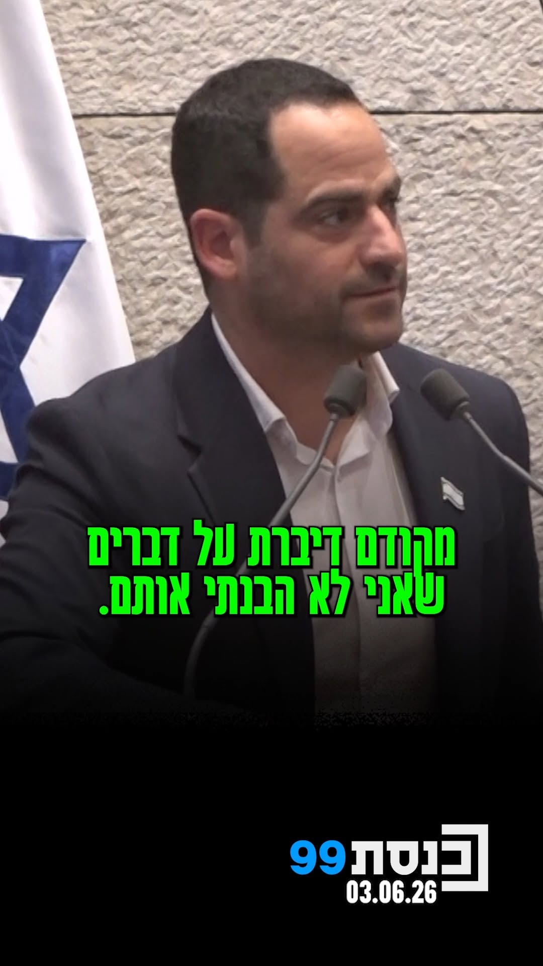 ח"כ נאור שירי עלה להציג את חוק הרשתות החברתיות, אך נקטע ע"י ח"כ...