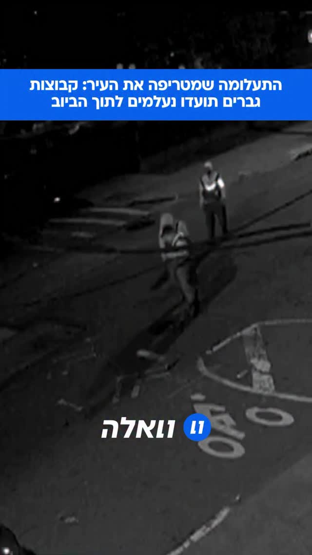 המשטרה חוקרת שרשרת של תקריות מוזרות המערבות קבוצות מסתוריות...