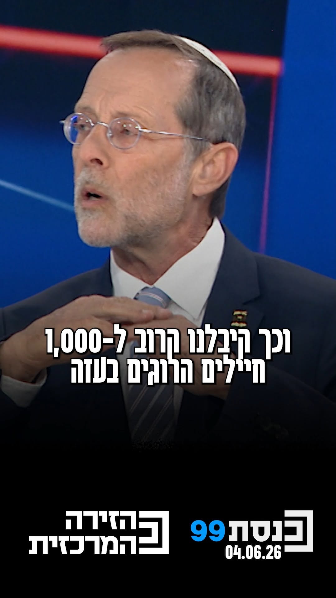 "כל מה‬ שמעניין את נתניהו‬ ‫ואת כל גוש הימין‬ ‫בשבעה...