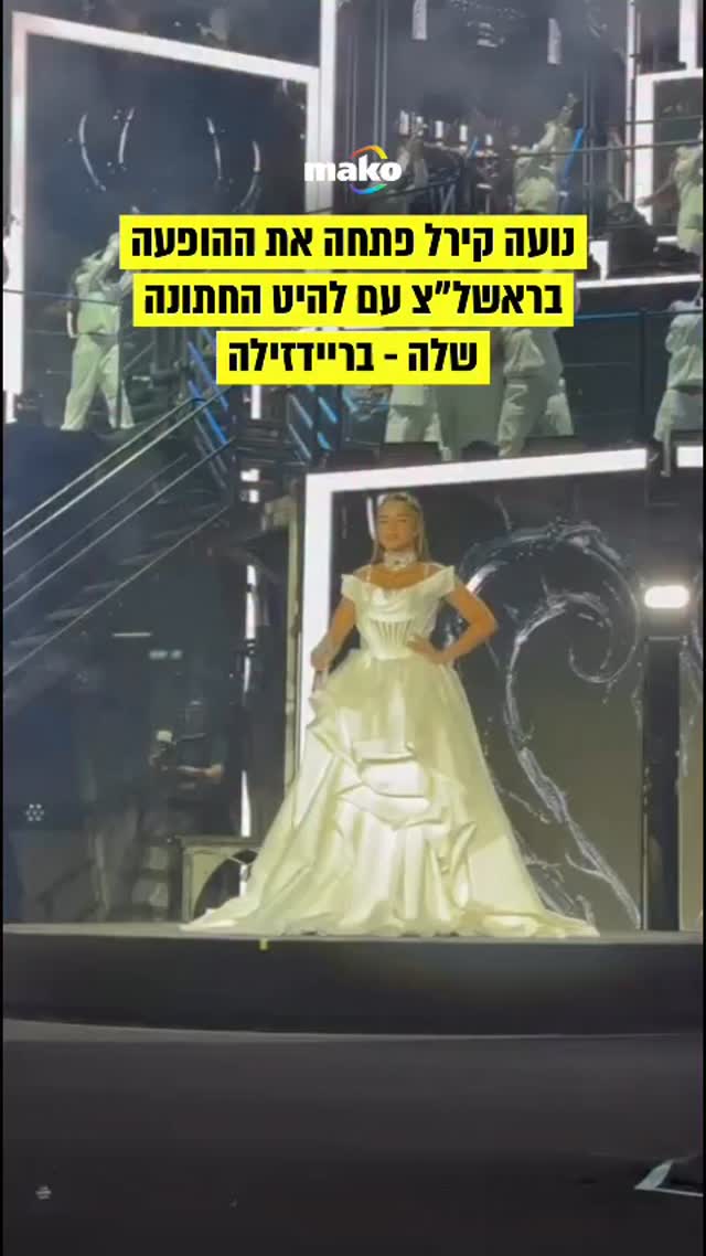 ⁨ אם מישהו שכח שאני כבר בעיצומה של עונת החתונות - נועה קירל...