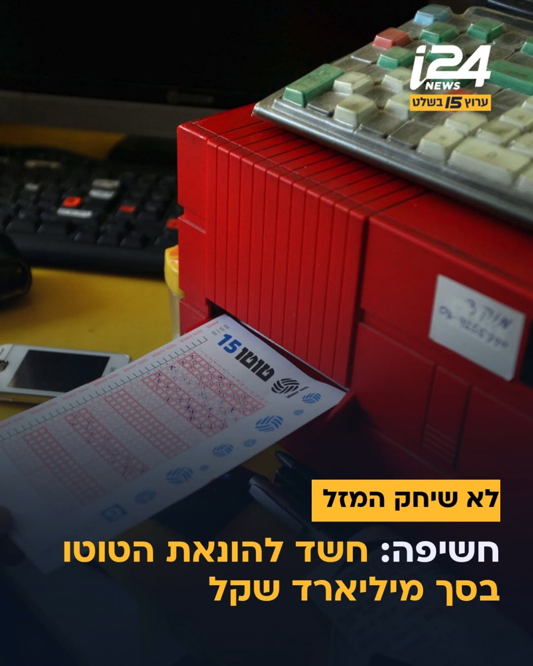 מבקר המדינה מתניהו אנגלמן העביר ליועצת המשפטית לממשלה חשדות...
