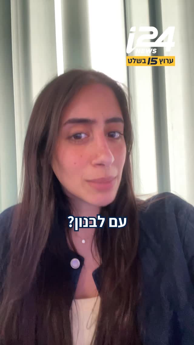 “הפסקת אש”: מה קורה בלבנון אחרי ההסכם הלילי?...