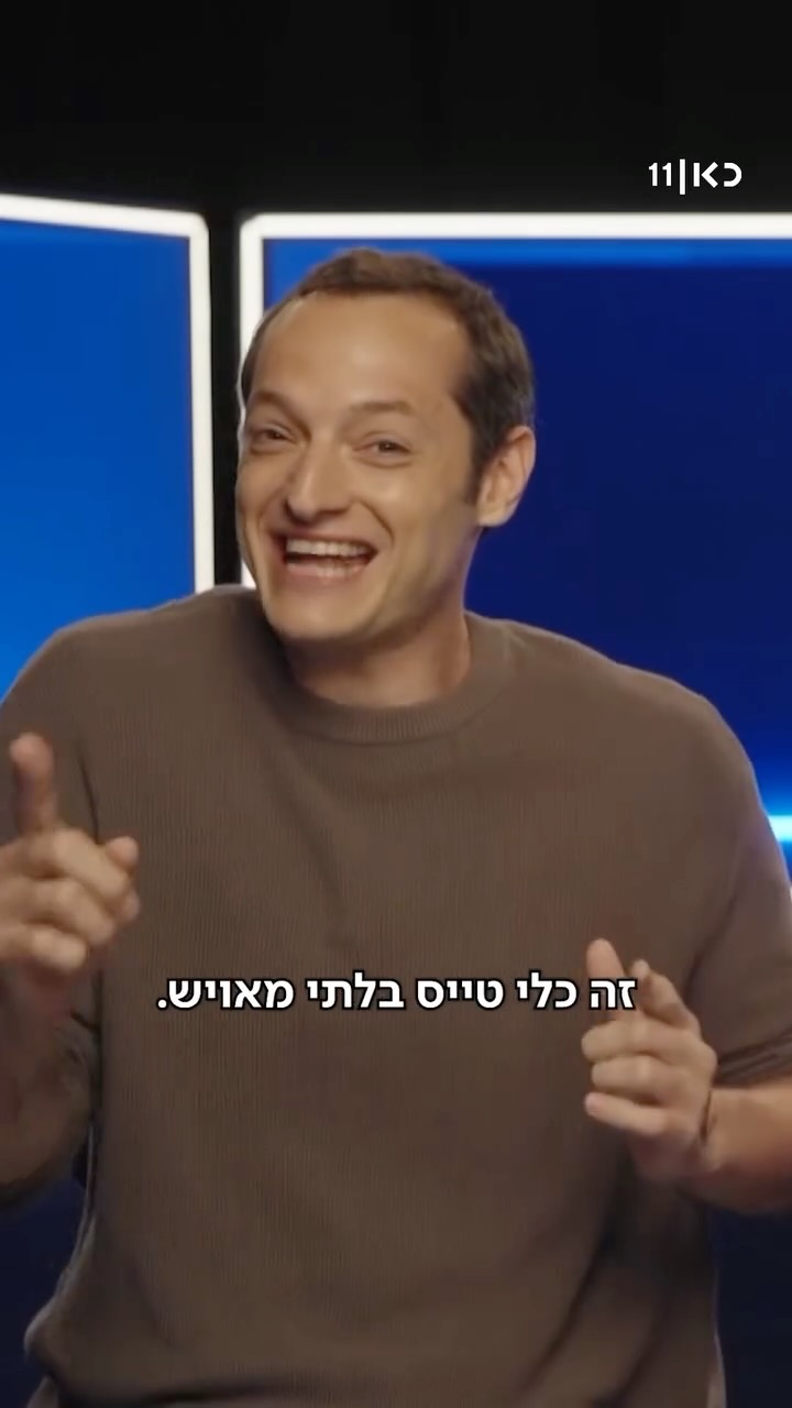 ⁨ ⁨ מה זה שמה בשמיים? זה יואב מתעצבן על שיר הכטב”מ....