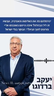 נירמלתם פה את האלימות והאנרכיה, ועכשיו זה ליל הבדולח? איפה...