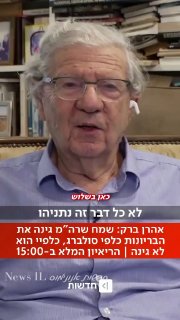 נשיא בית המשפט העליון לשעבר, השופט אהרן ברק, התייחס לראשונה...
