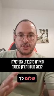 מאירה סולברג, את יכולה לבוא בטענות רק לבעלך...