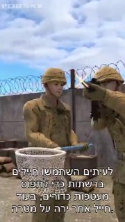 חיילים בצה"ל משתמשים ברשתות תפיסה כדי לאסוף קליפות תחמושת...