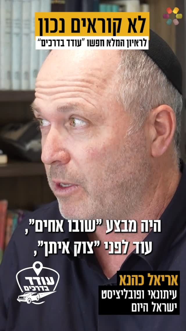 "התקשורת עבדה כמכונת תעמולה עבור האופוזיציה. קריסה ערכית"....