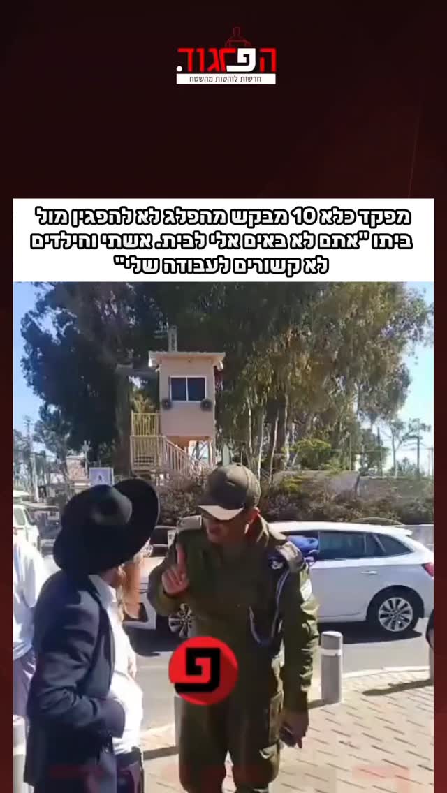 מפקד כלא 10 מבקש מהפלג לא להפגין מול ביתו "אתם לא באים אלי לבית....