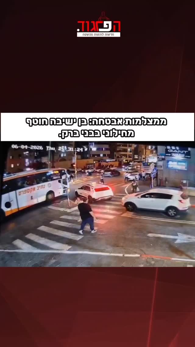 ממצלמות אבטחה: בן ישיבה חוטף מחילוני בבני ברק....