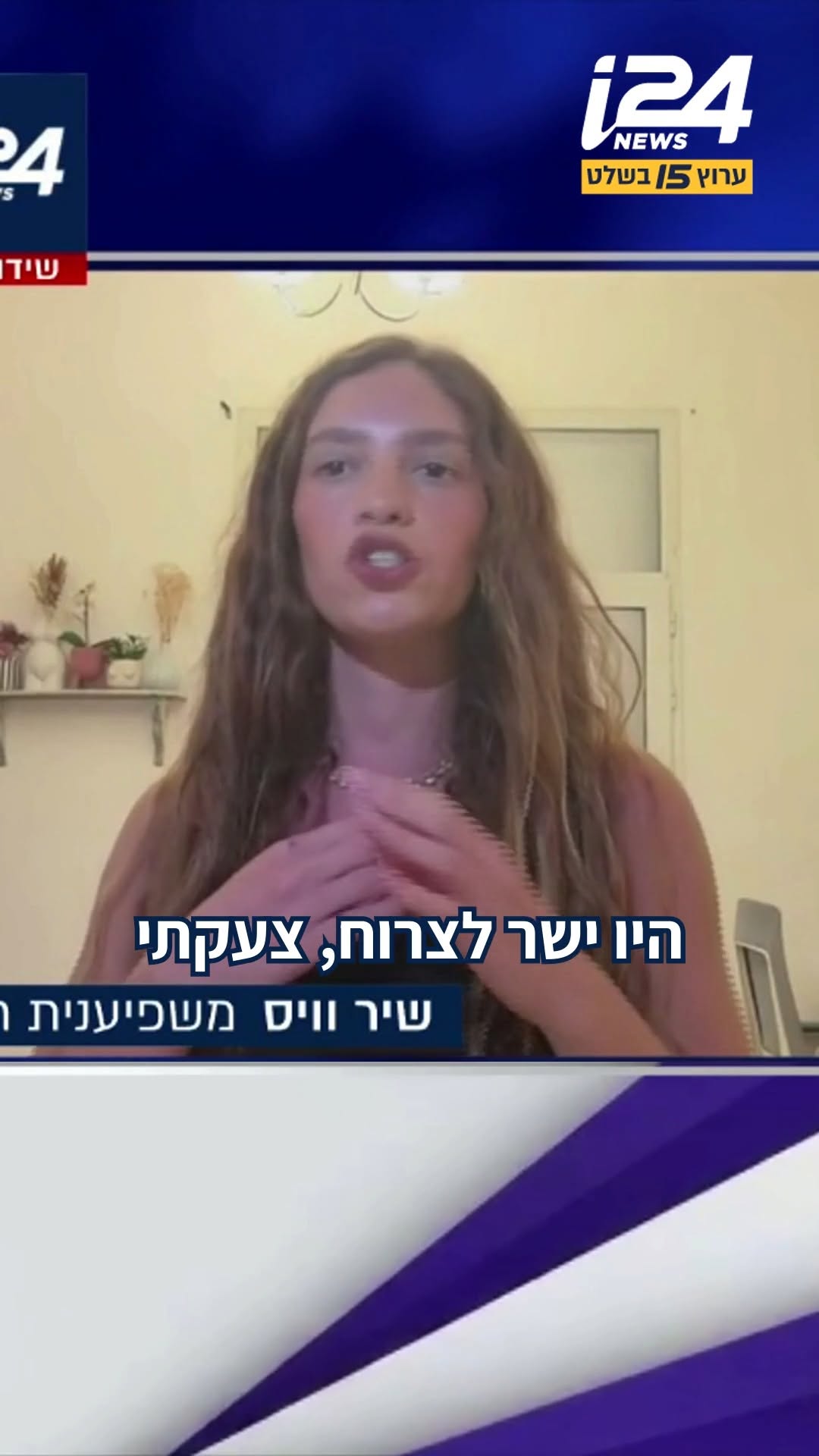 ⁨ המשפיענית שיר וייס שיתפה בפוסט שהפך ויראלי כיצד כאשר מדדה...