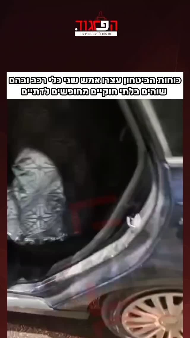 כוחות הביטחון עצרו אמש שני כלי רכב ובהם שוהים בלתי חוקיים...