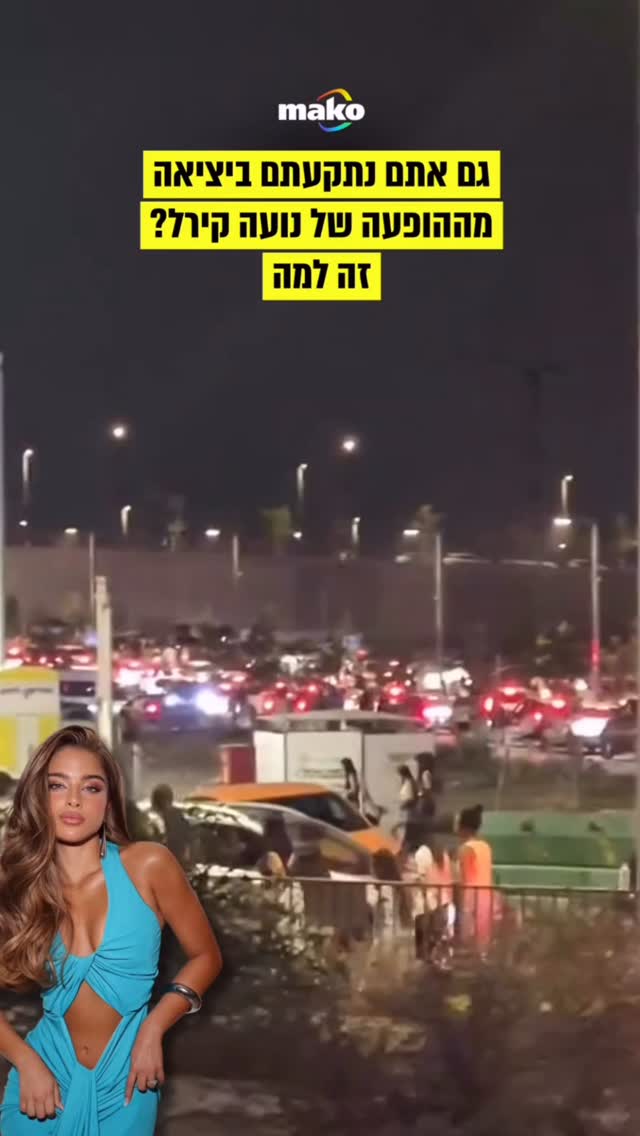 בהנהלת אמפי Max (לשעבר לייב פארק ראשון לציון) טוענים כי העומס...