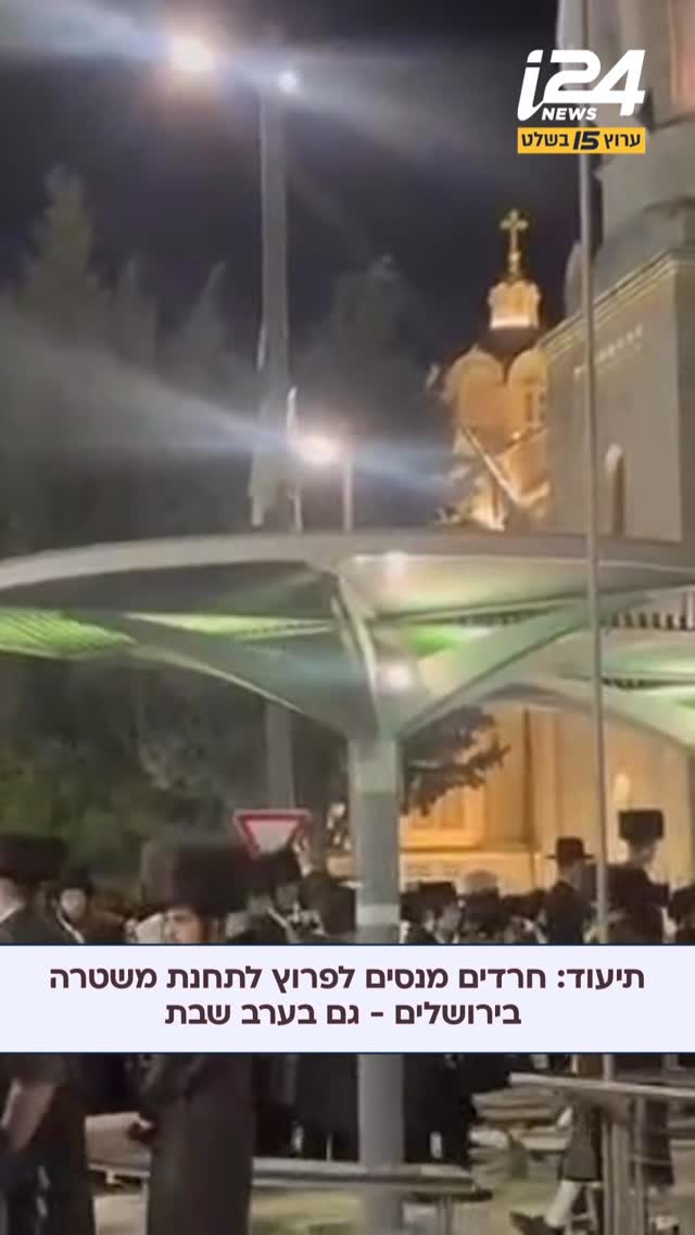 מאות חרדים מפגינים בבית שמש ומול תחנת משטרה בירושלים, זאת...