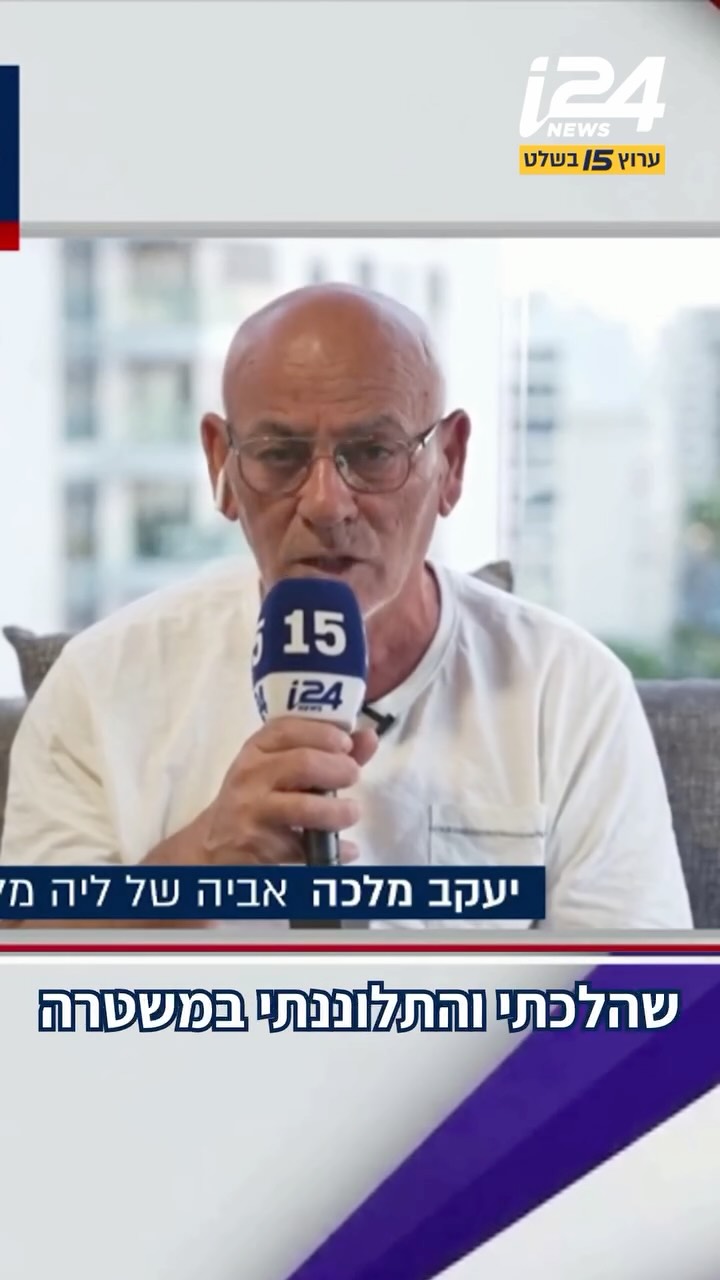 ⁨ ⁨ ⁨ ״הוא ידע את סדר היום שלה ואת הדרך שבה היא נוסעת״: אביה...