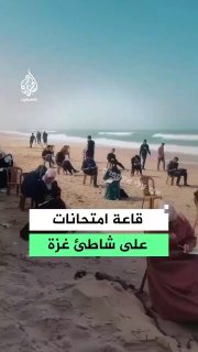 הבחינות לאונ' בעזה :...