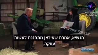 הנשיא טראמפ מסביר בראיון איך איראן לא עשתה עד עכשיו עסקה...