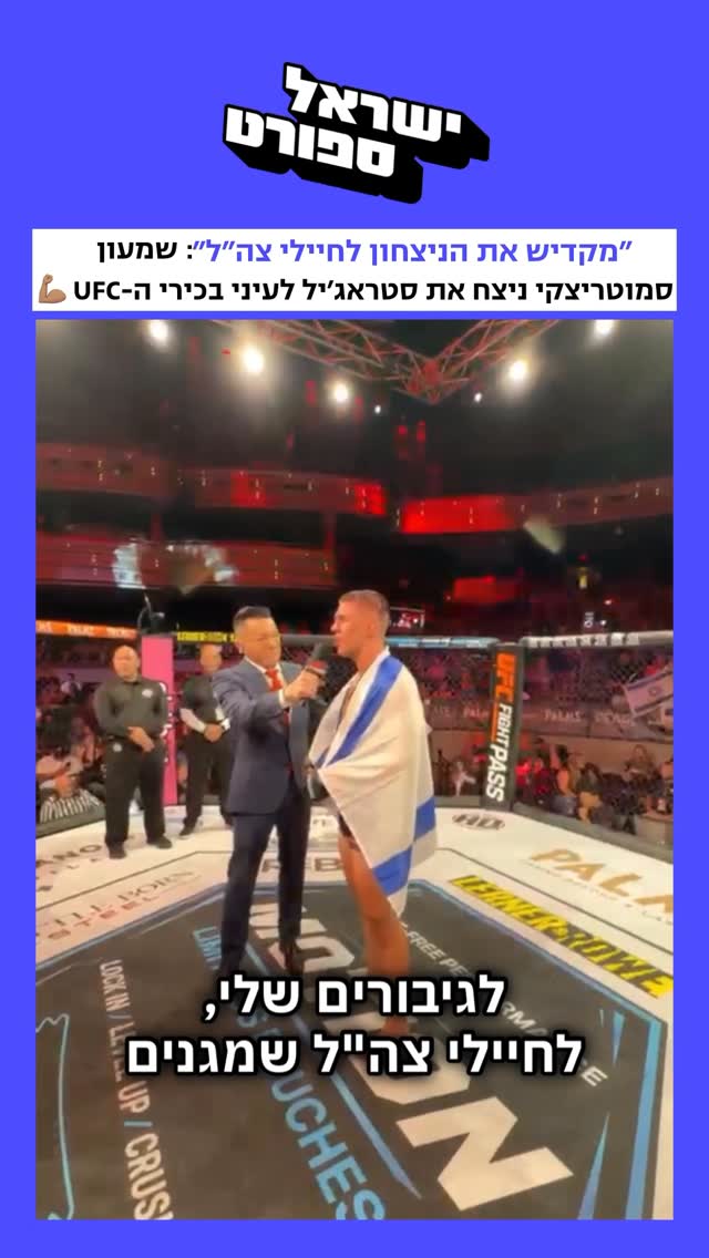 הלוחם הישראלי שמעון סמוטריצקי (25) רשם הבוקר ניצחון מרשים בלאס...