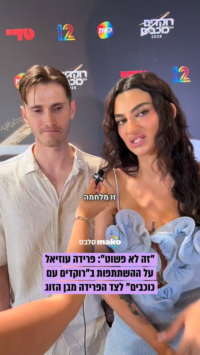 רגע לפני שתעלה לראשונה על הרחבה של "רוקדים עם כוכבים" הערב:...