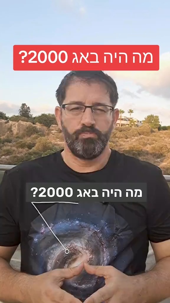 מה היה באג 2000?...