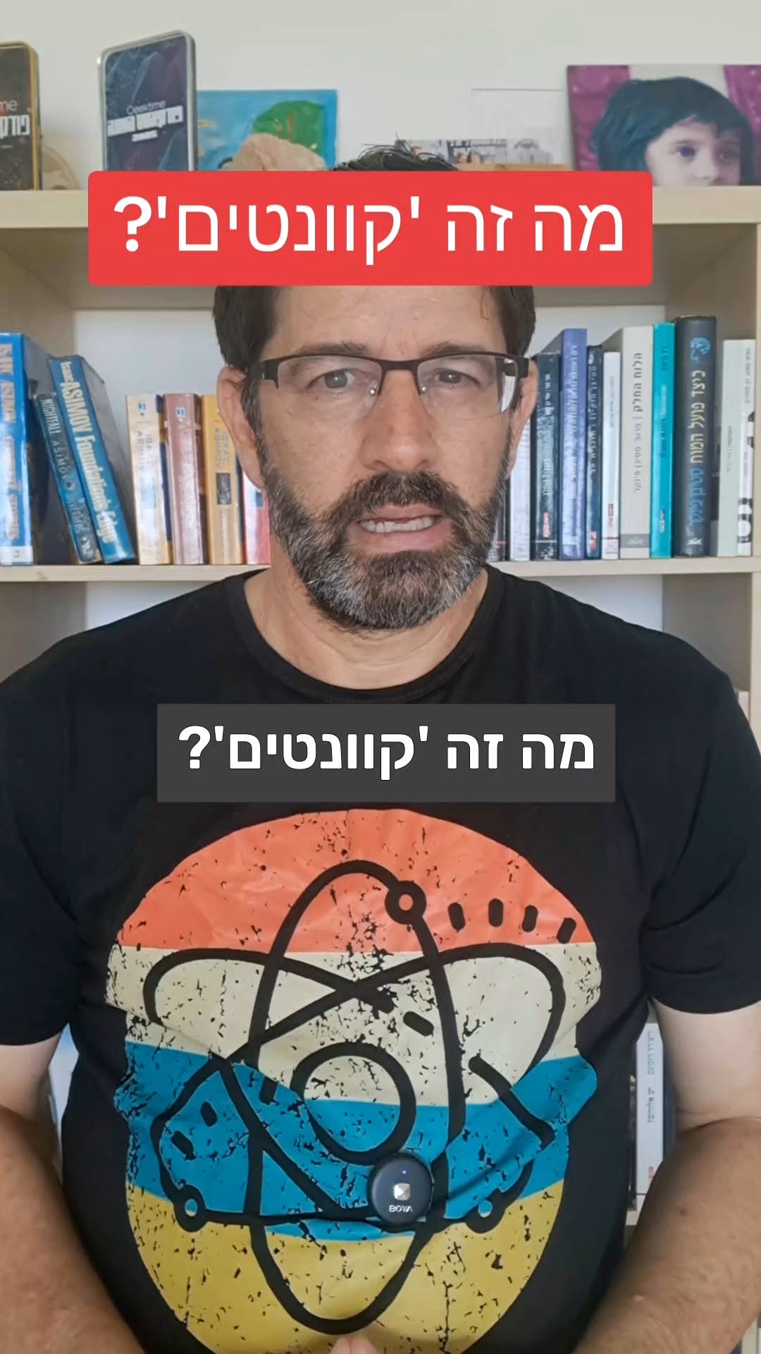 מה זה 'קוונטים'?...