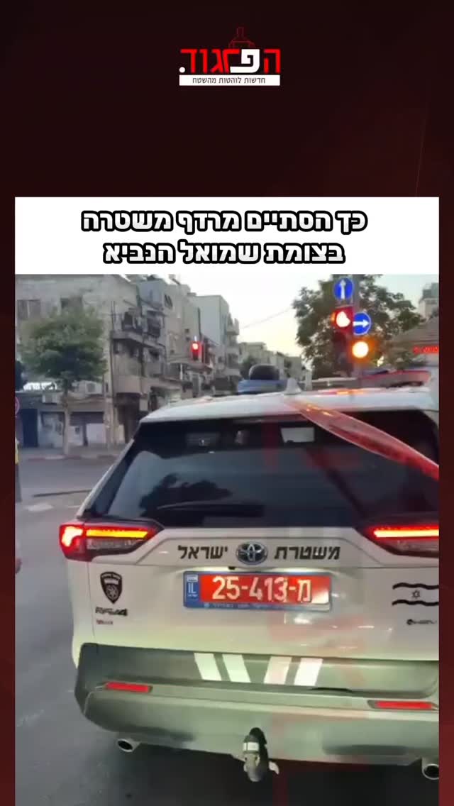 כך הסתיים מרדף משטרה...