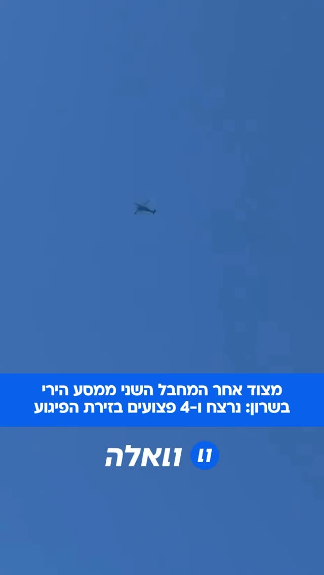 חשד לפיגוע בשרון: כוחות ביטחון גדולים הוזעקו ל-3 זירות בשרון...