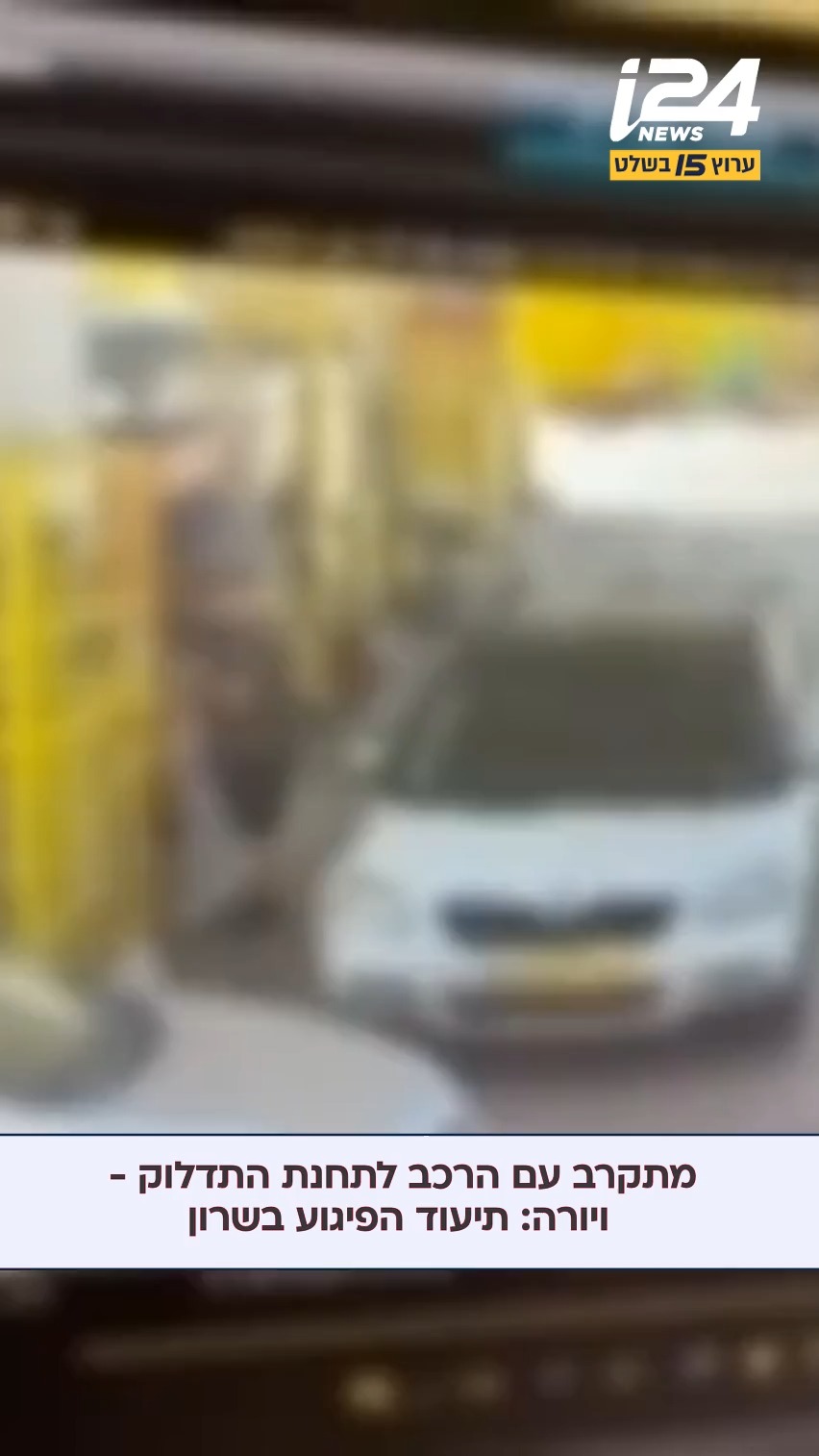 הפיגוע בשרון: חשוד נוסף נעצר בטייבה וניסה לדקור שוטרים; תיעוד...