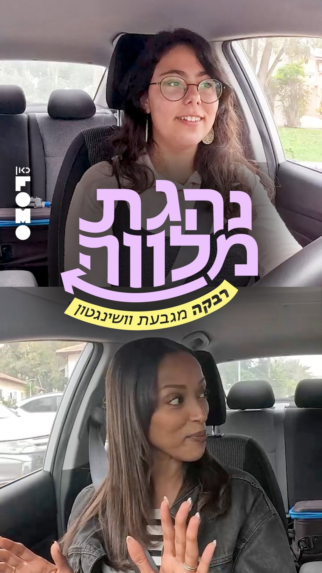 רבקה מגבעת וושינגטון שוברת סטיגמות, מציעה משימה לאומית...
