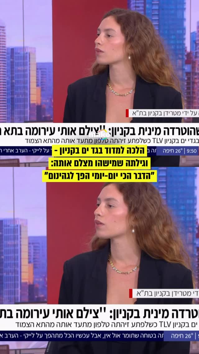 ביום רביעי האחרון הגיעה שיר וייס אל קניון TLV שבתל אביב, ובזמן...