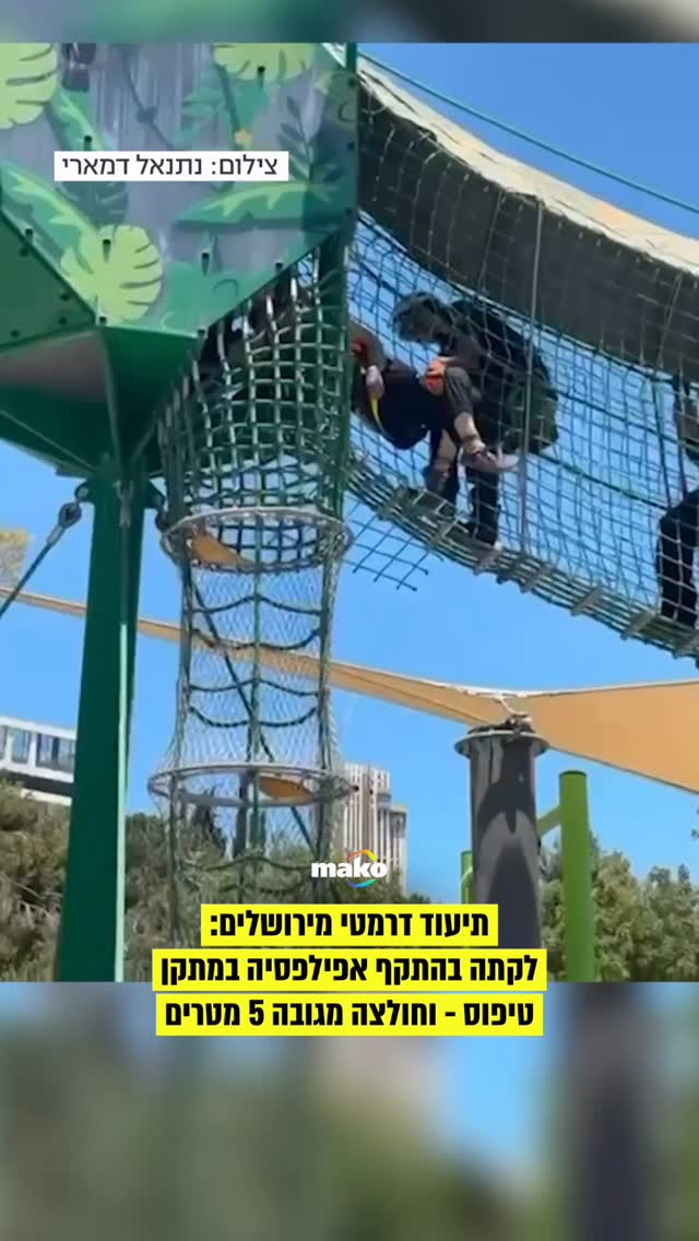תיעוד דרמטי מגן סאקר בירושלים: בת 21 לקתה בהתקף אפילפסיה על...