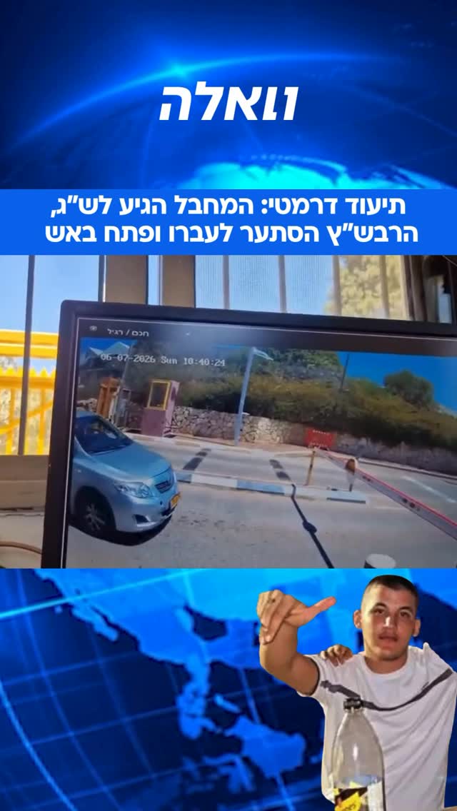 סרטון אבטחה חדש מציג את רגעי המפנה בפיגוע המשולב בשרון...