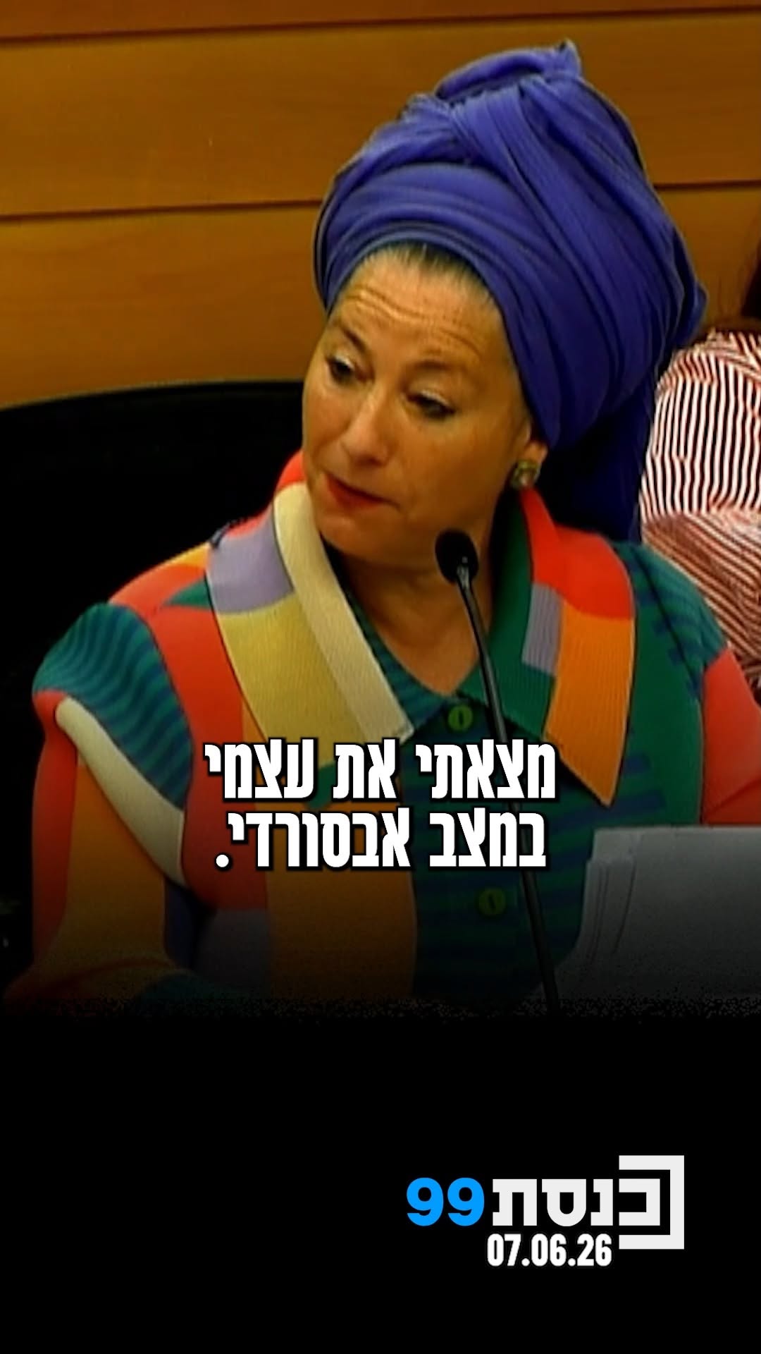 "‫מצד אחד, אומרים‬ ‫לי שאני לא יכולה‬ ‫לשיר בפני כולם,‬...