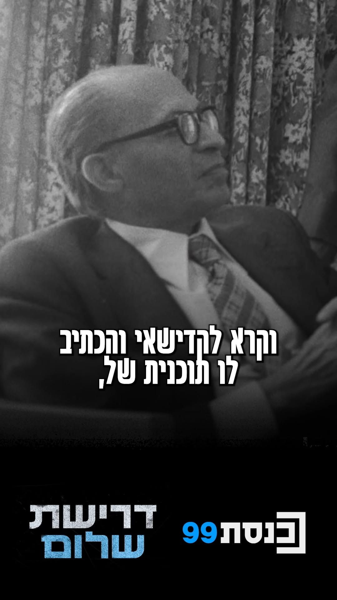 "לא פשרה טריטוריאלית, פשרה בפונקציות": מה עמד מאחורי התכנית של...