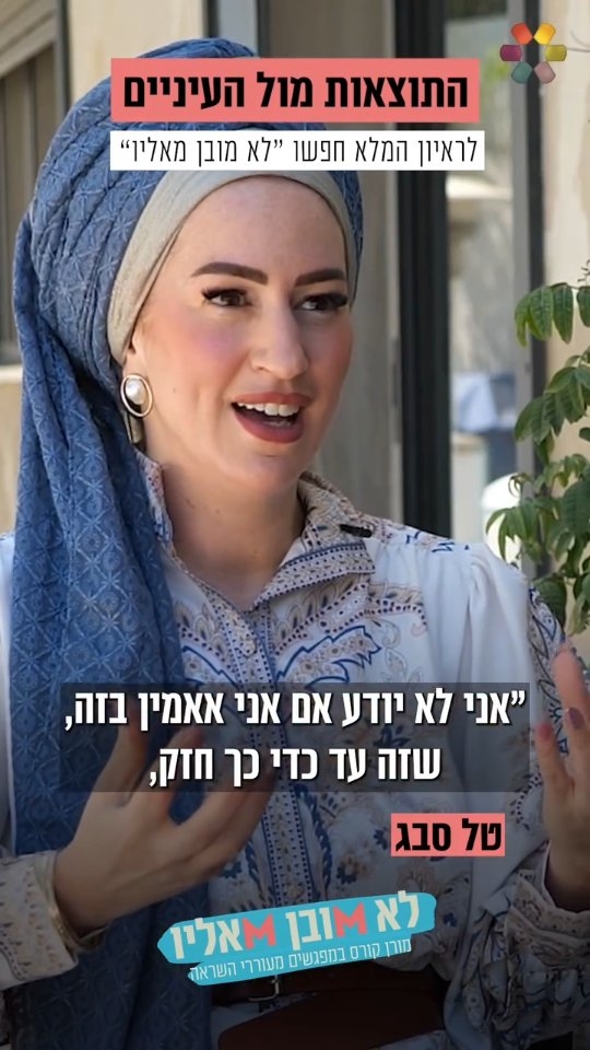 "הפכתי להיות האוזניים של אמא שלי": טל סבג על הילדות עם הורים...