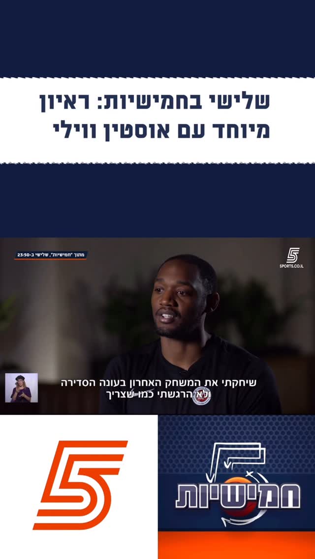 יום שלישי בחמישיות🏀5️⃣...
