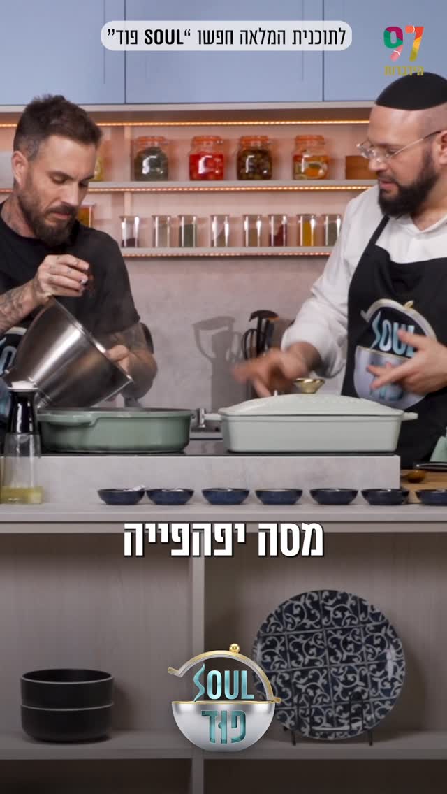 פותחים שולחן! טום אביב ומאיר בראל חוזרים למקורות עם נוסטלגיות...