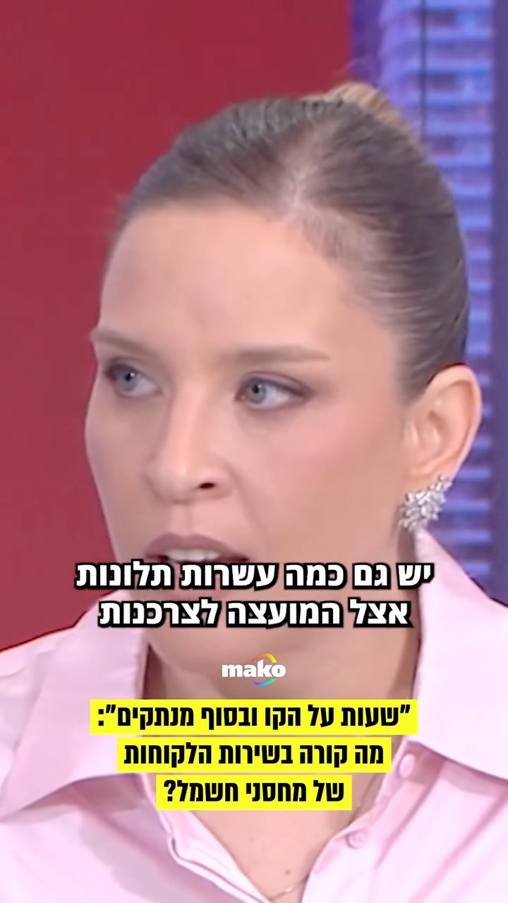 ⁨לקוחות זועמים הקימו קבוצת מחאה נגד רשת החשמל המובילה...