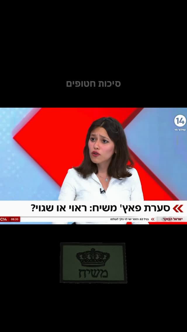 הדר מוכתר: סיכות חטופים מותר ופאץ משיח אסור...