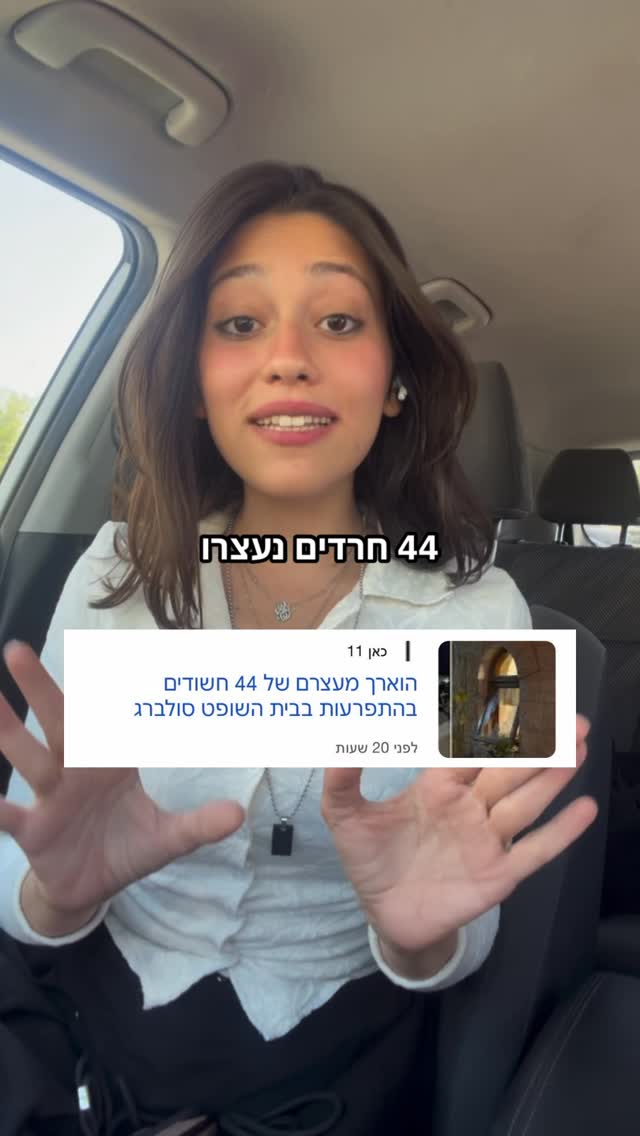 הדר מוכתר: 44 חרדים נעצרו מחוץ לבית של השופט סולברג...