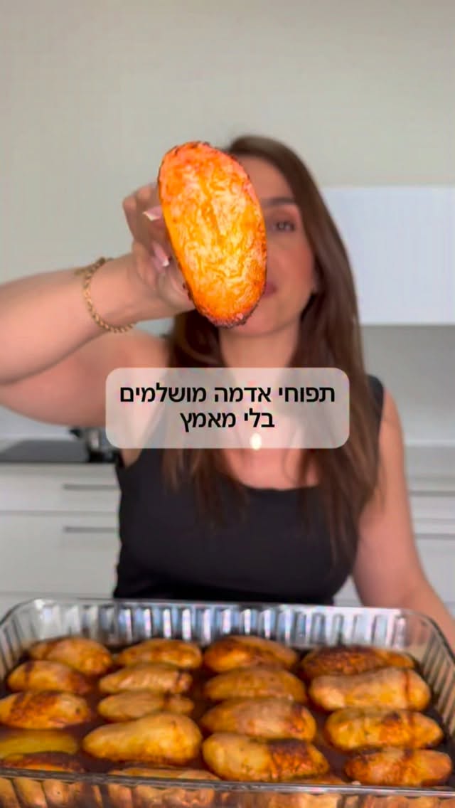 תפוחי אדמה הכי טעימים והכי קלים להכנה שלמדתי מאביבה גיסתי...