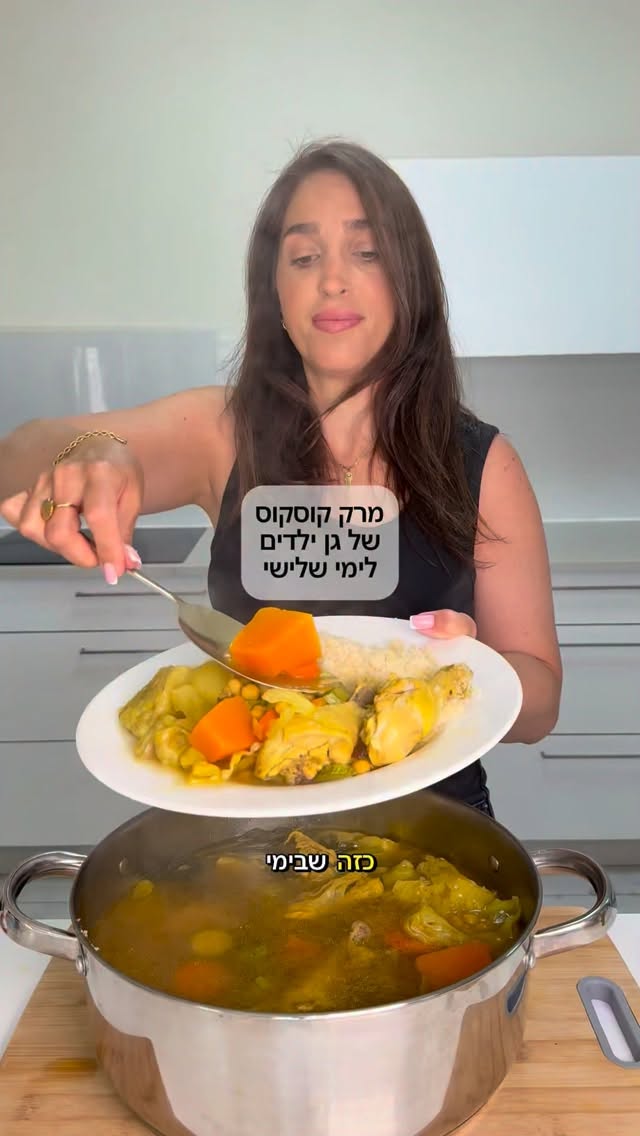מתכון למרק קוסקוס הכי טעים שיש שכל הילדים אוכלים בימי שלישי...