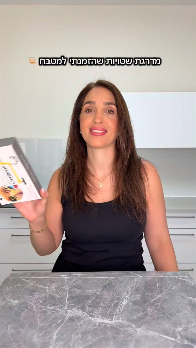 מדרגת שטויות שהזמנתי למטבח...