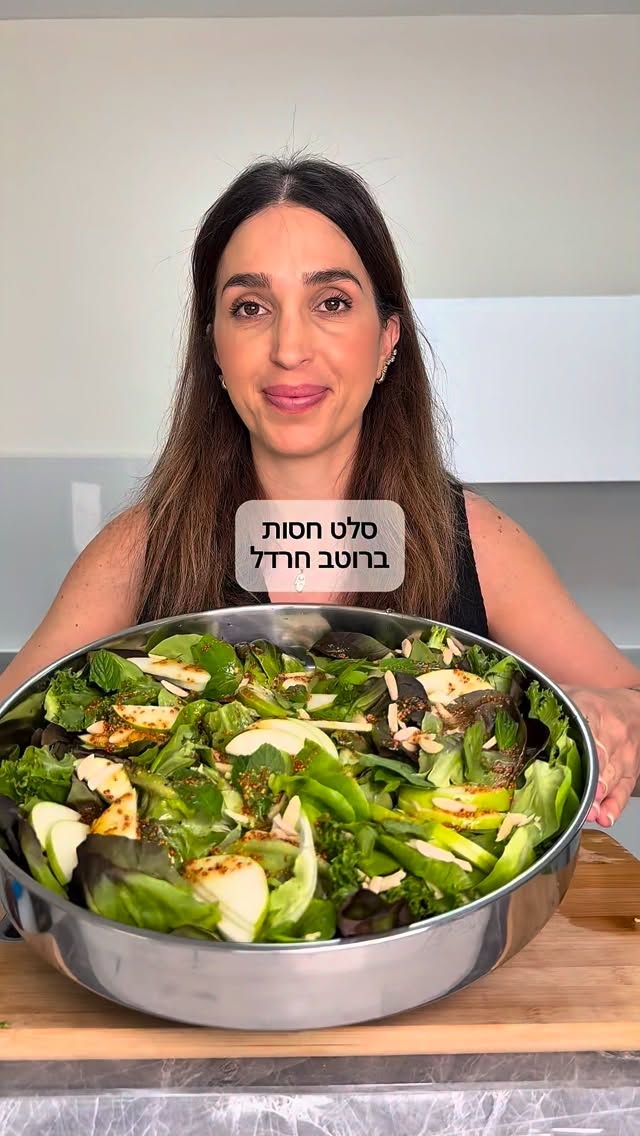סלט חסות חגיגי עם רוטב משגע❤️...