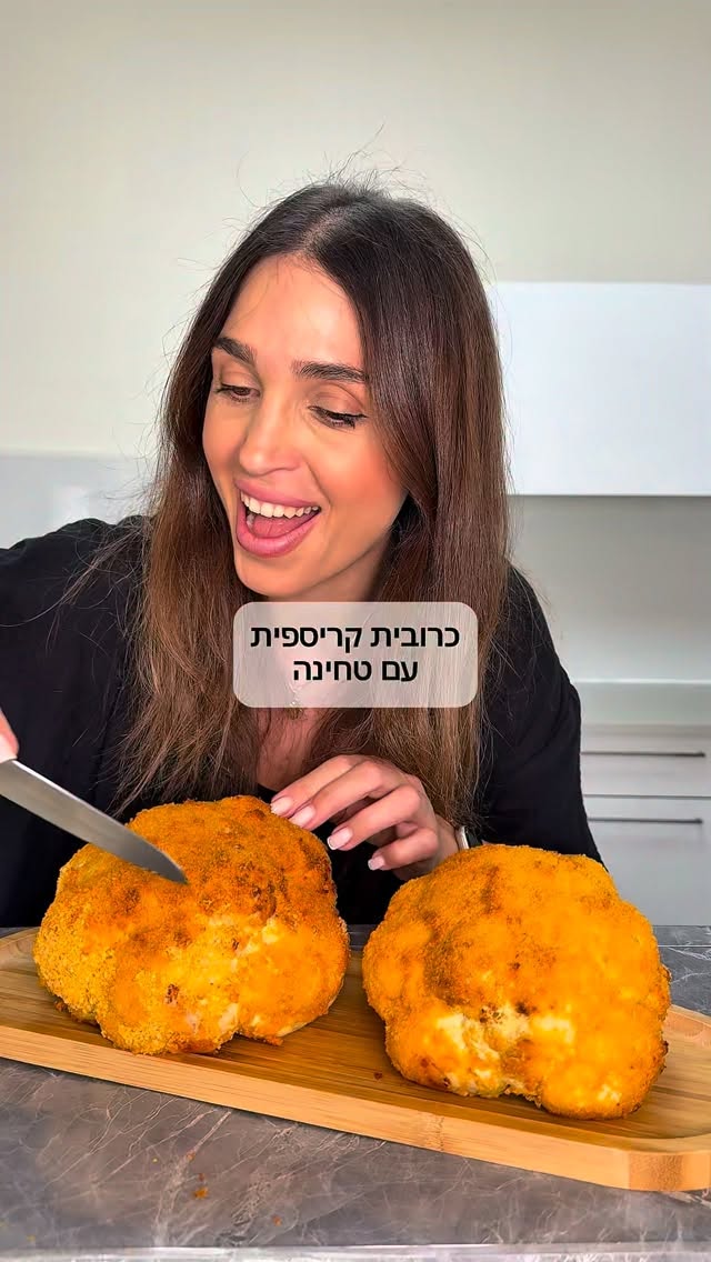 מתכון לכרובית קריספית שלמה עם טחינה מלמעלה, מתכון חגיגי וטעים...