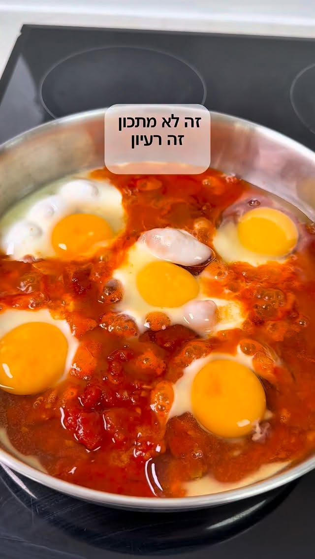 זה לא מתכון, זה רעיון....