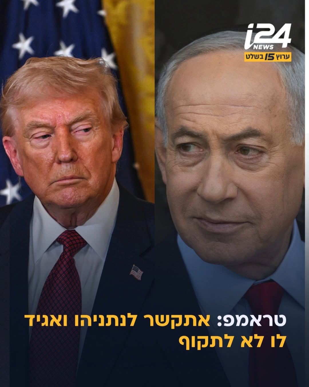 בהמשך לקריאה של טראמפ לישראל לא להגיב למתקפה של איראן - כעת...