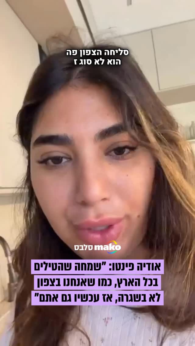 יוצרת התוכן אודיה פינטו, שמתגוררת במושב עלמה שבצפון הארץ,...