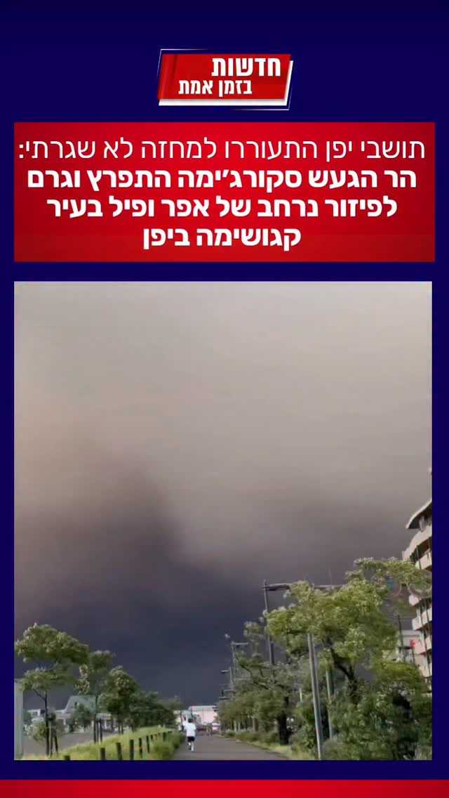 תופעה לא שגרתית ביפן...