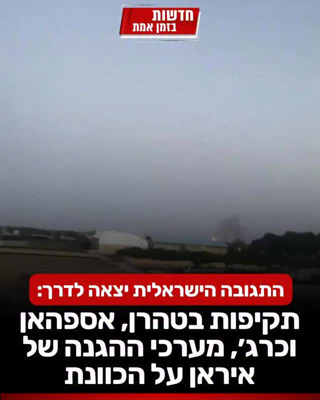אחרי מטחי הטילים ששוגרו הלילה מאיראן לעבר ישראל, חיל האוויר...
